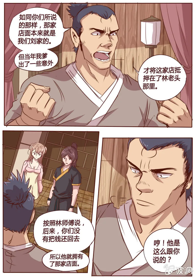 重提往事 第6页