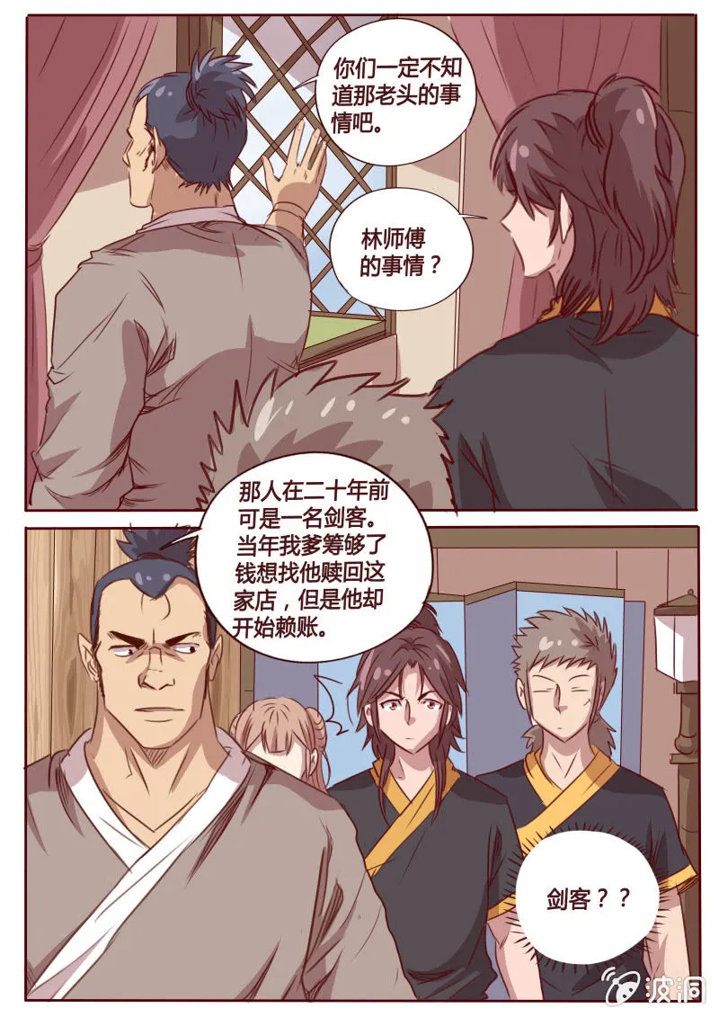 重提往事 第7页