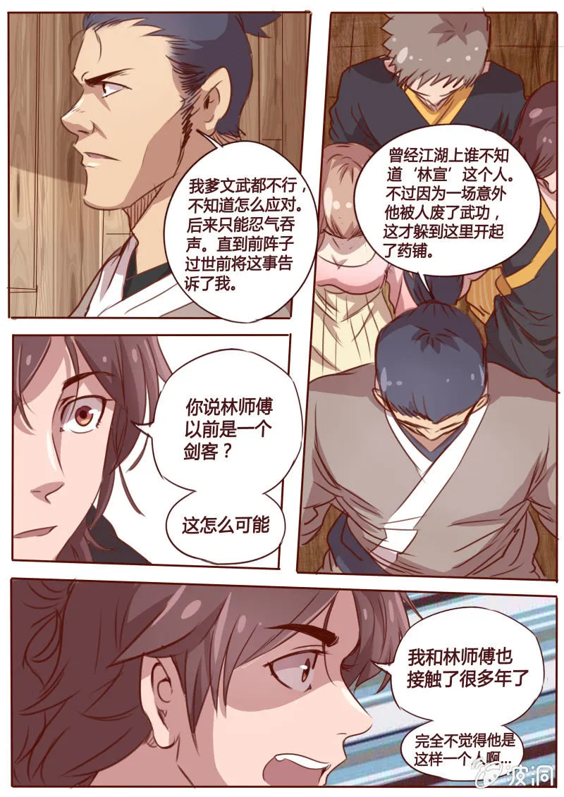 重提往事 第8页