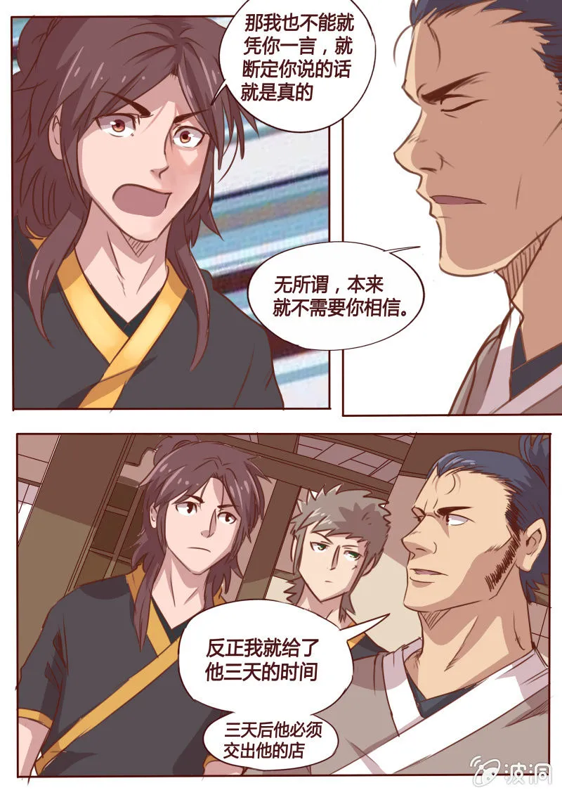 失言 第2页