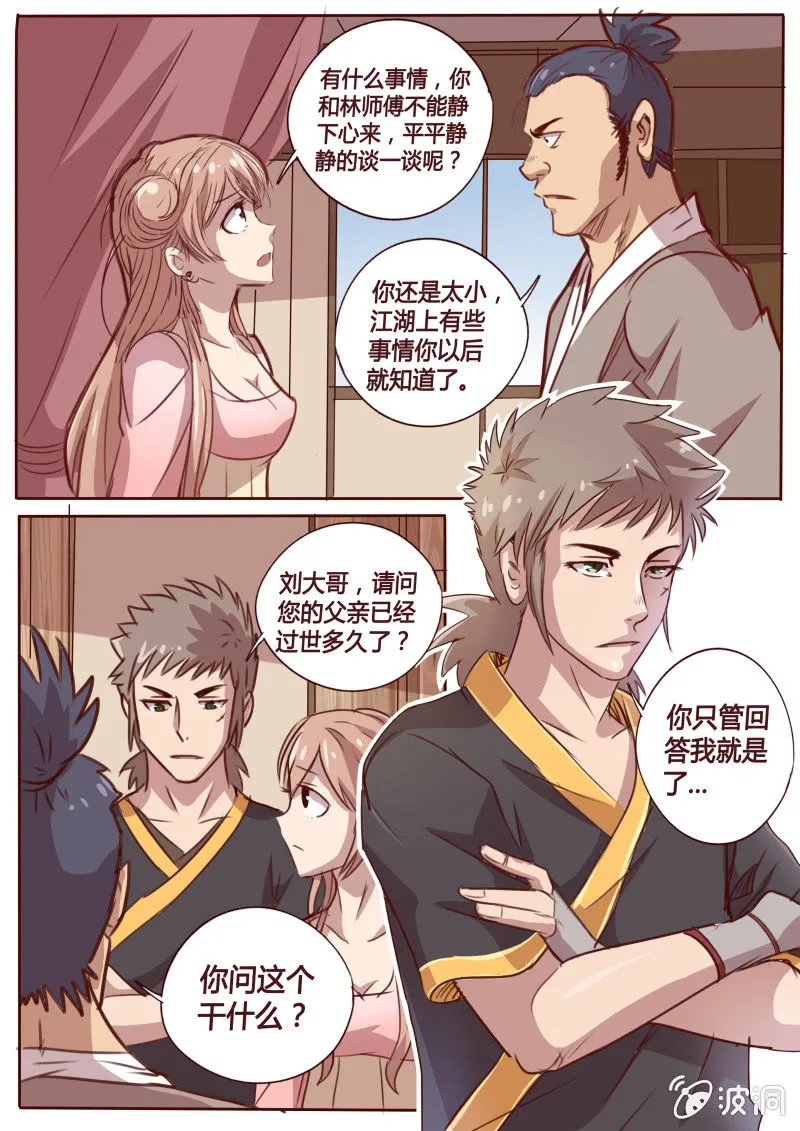 失言 第3页