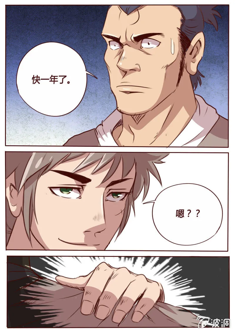 失言 第4页
