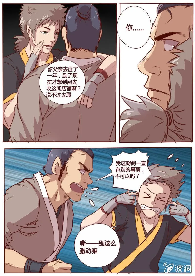失言 第5页