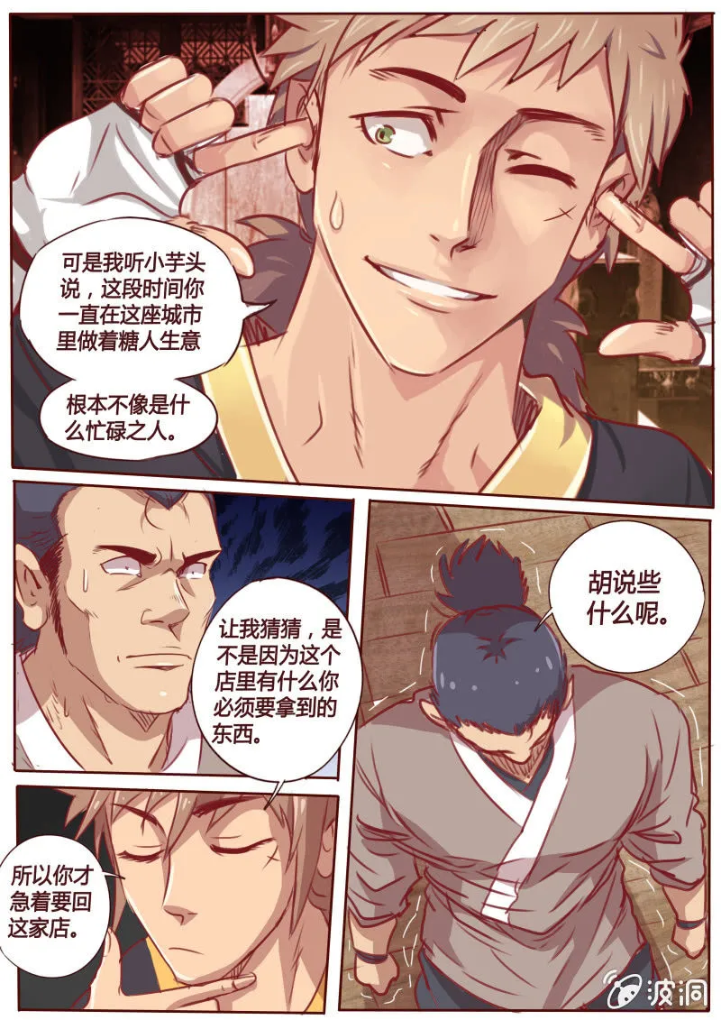 失言 第6页