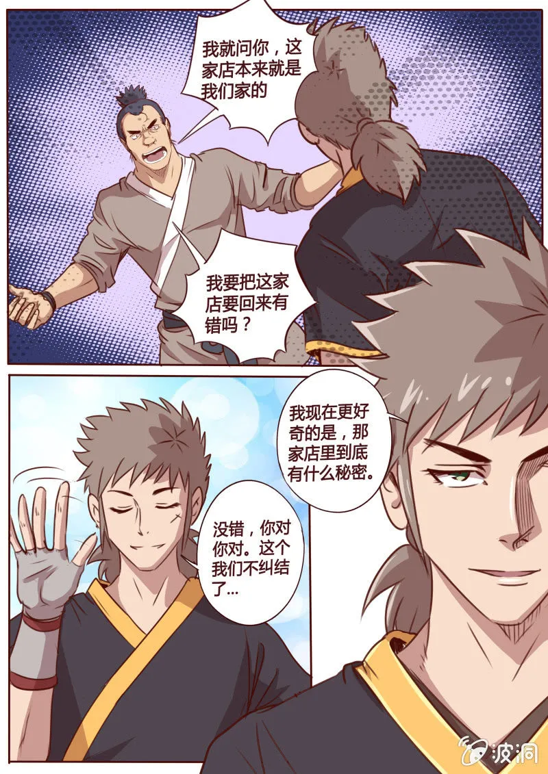 失言 第7页