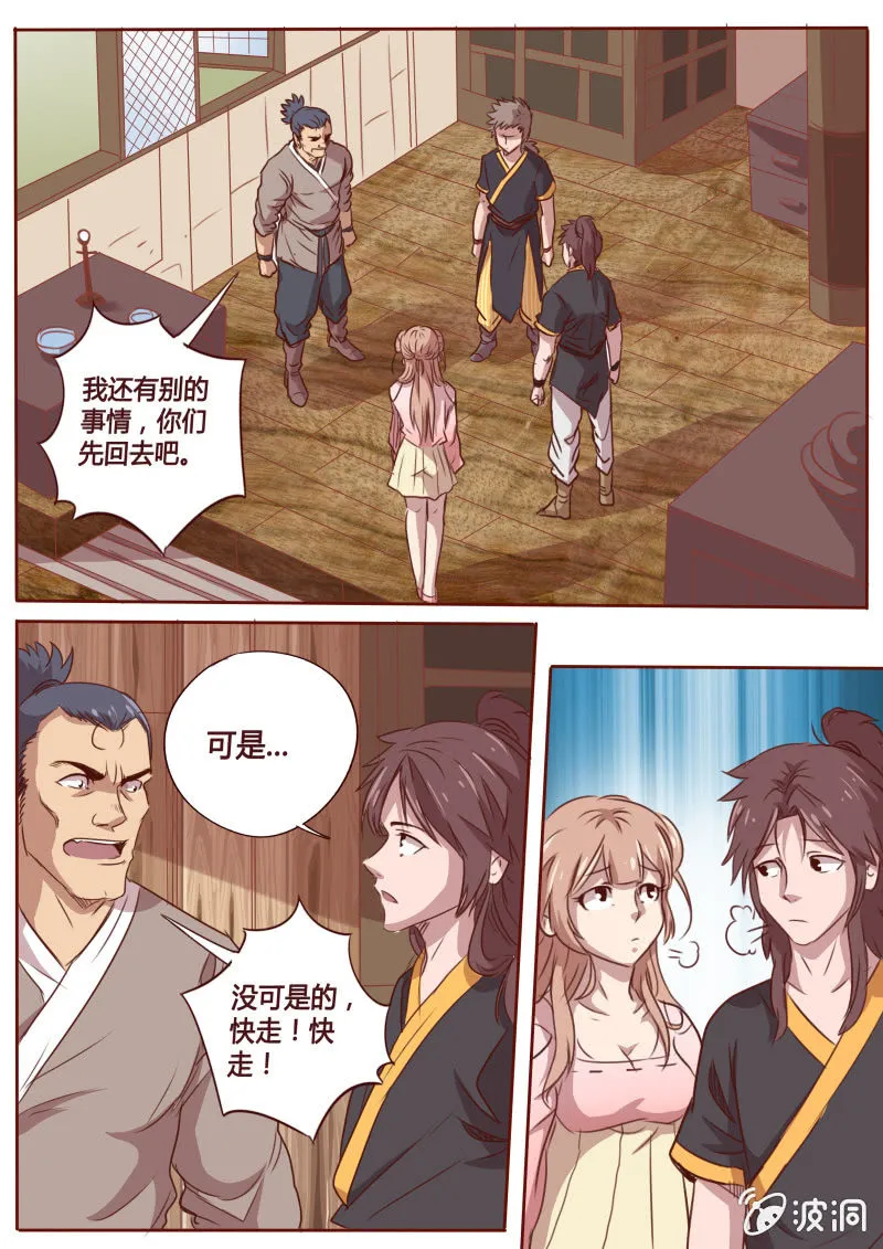 失言 第8页