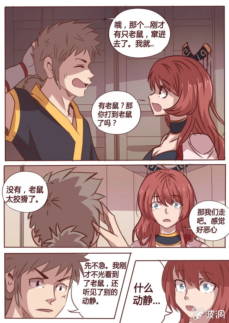 奇怪的房间 第4页