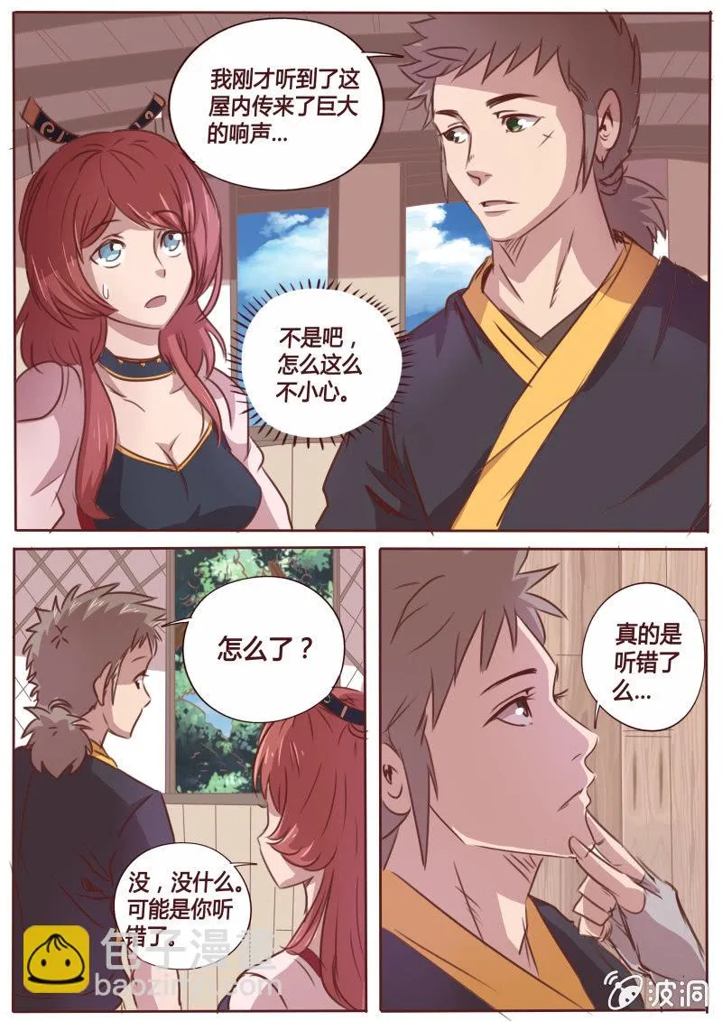 奇怪的房间 第5页