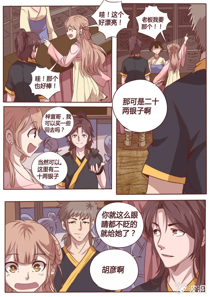奇怪的房间 第6页