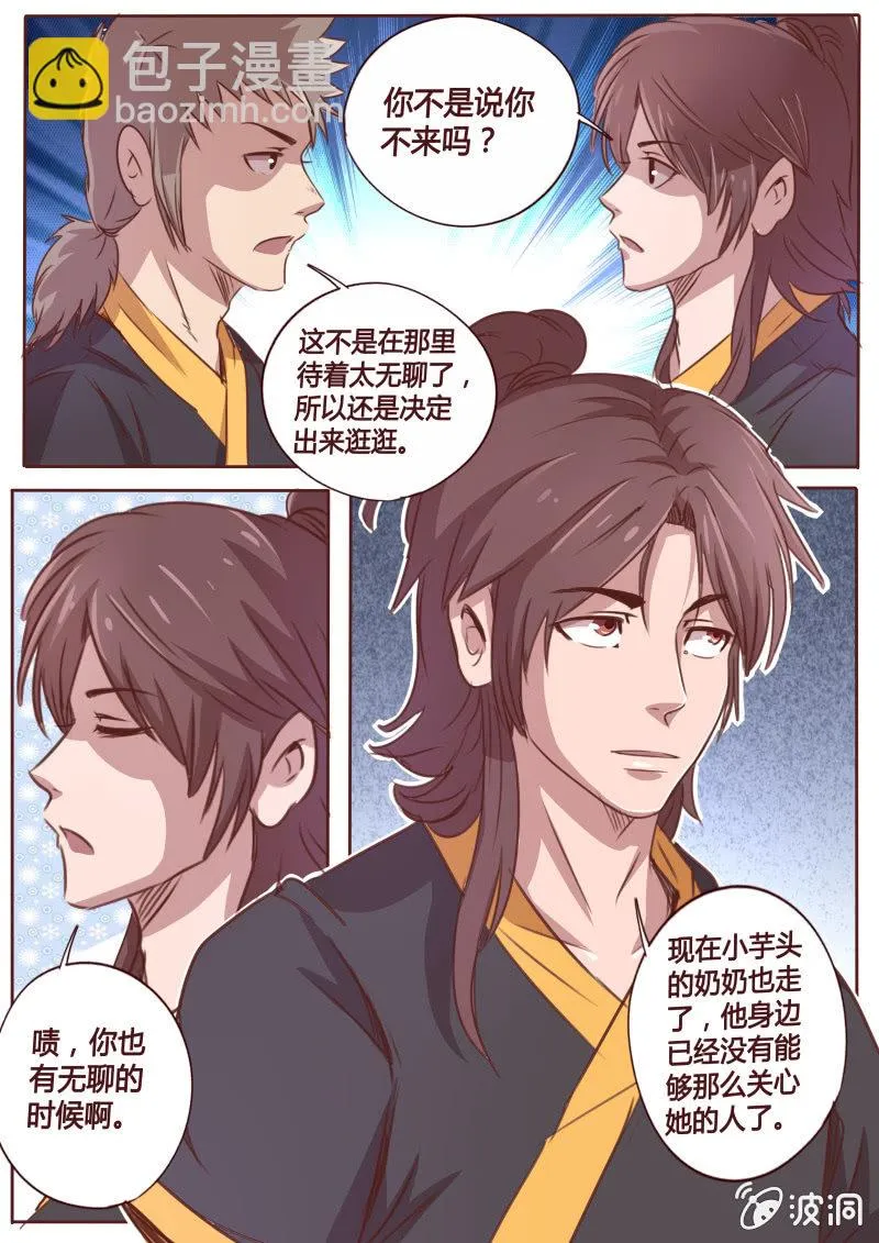 奇怪的房间 第7页