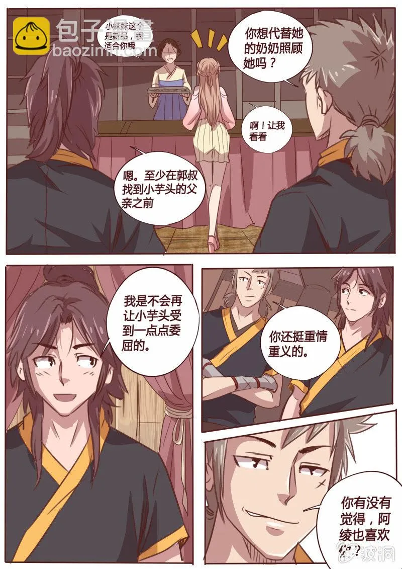 奇怪的房间 第8页
