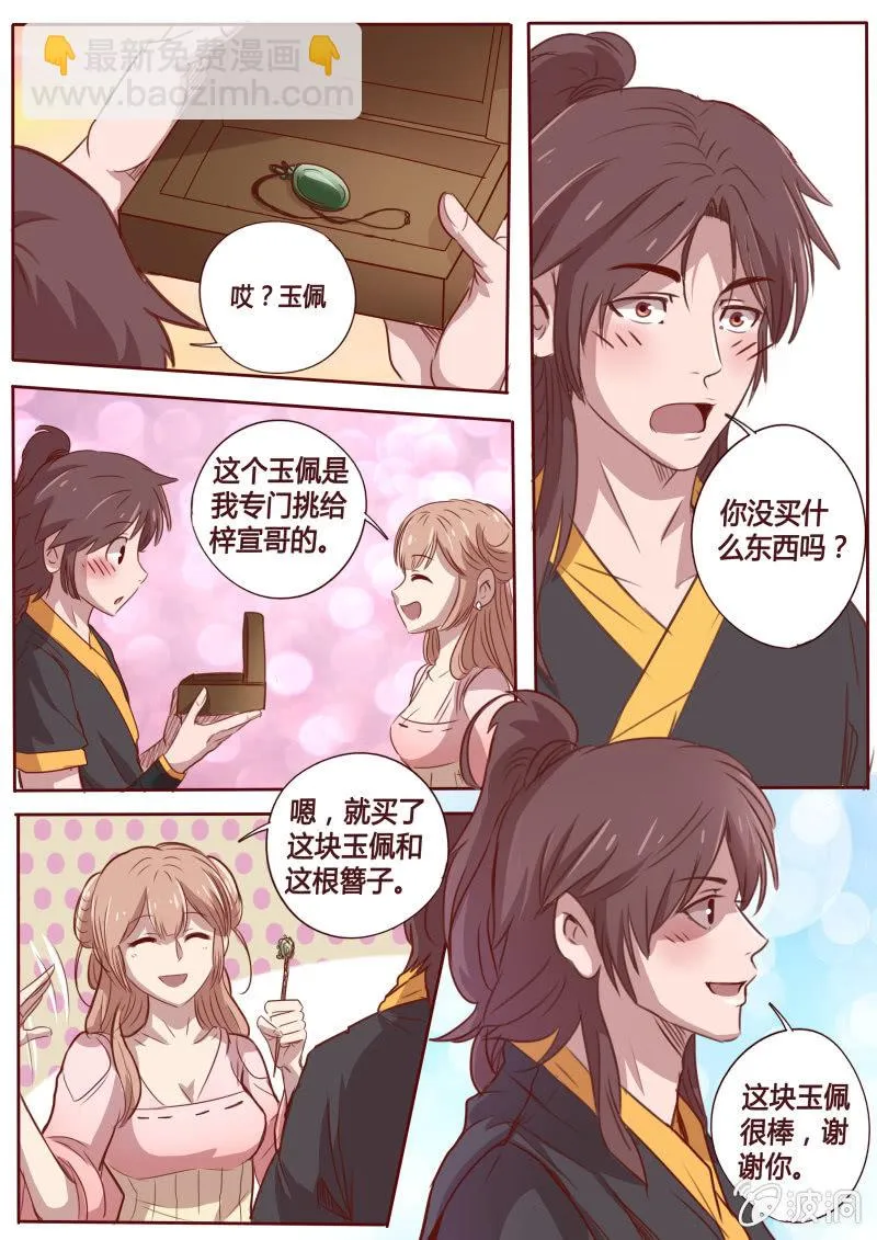 内心的声音 第4页