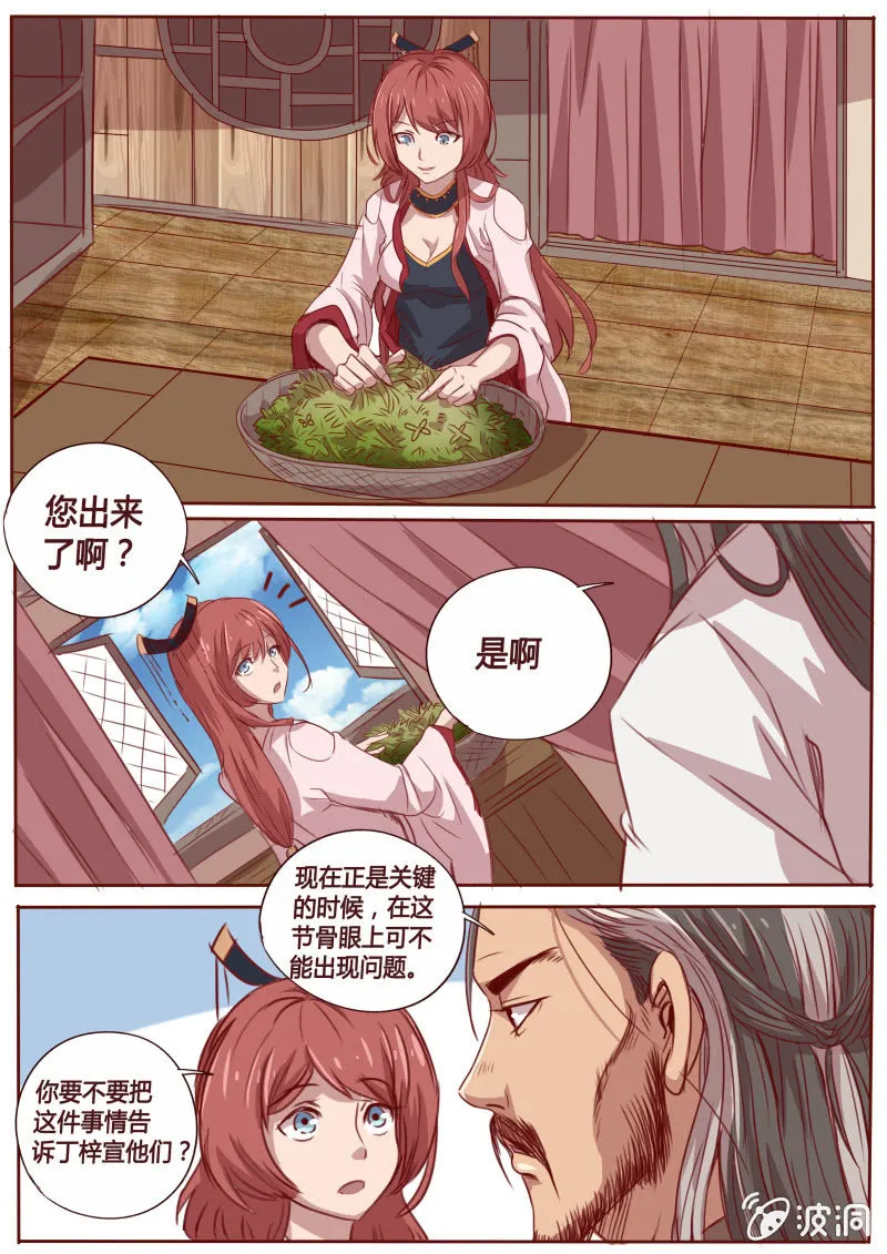 内心的声音 第7页
