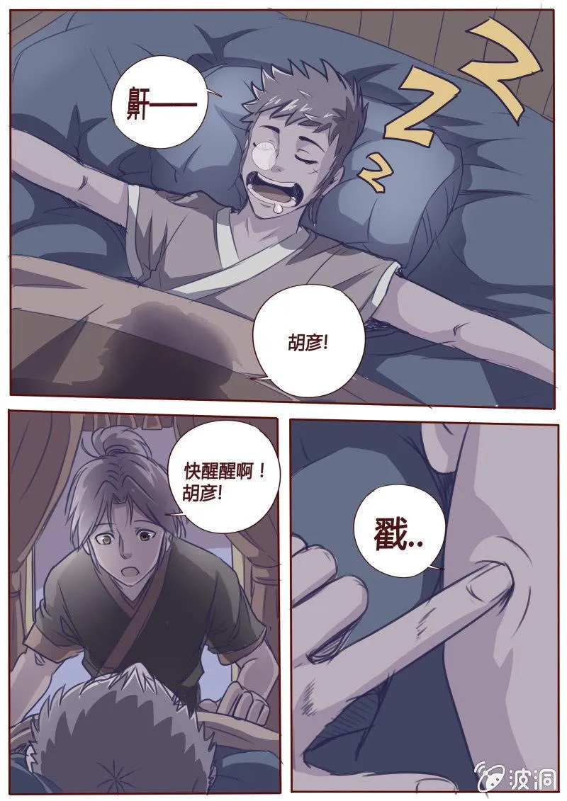 夜袭 第4页