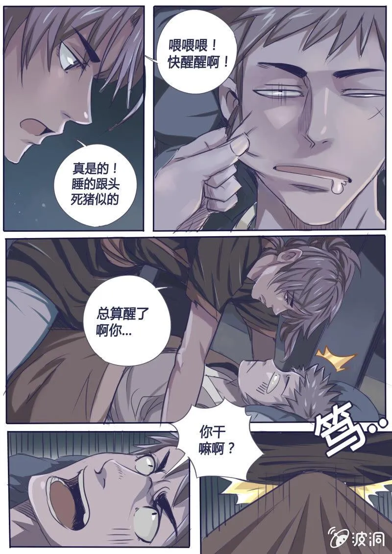 夜袭 第5页