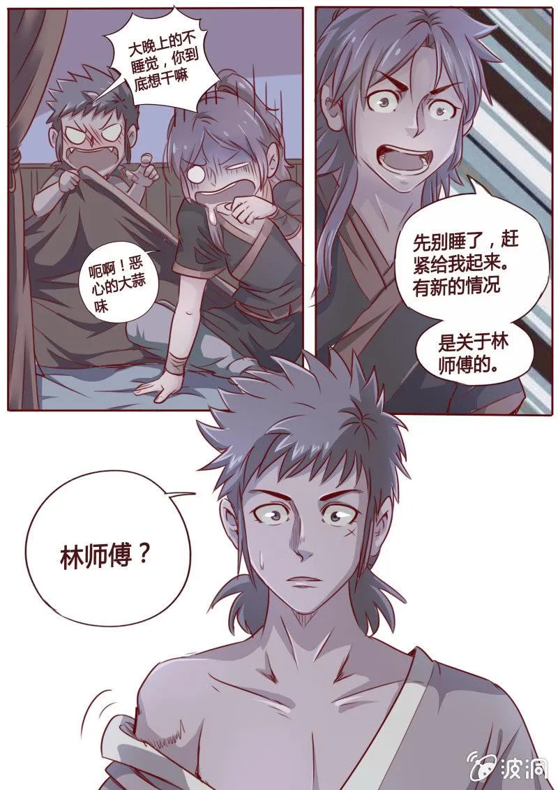 夜袭 第7页