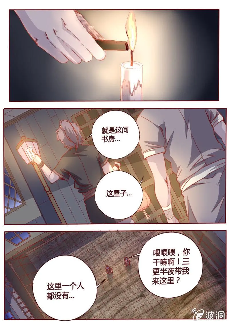 夜袭 第8页