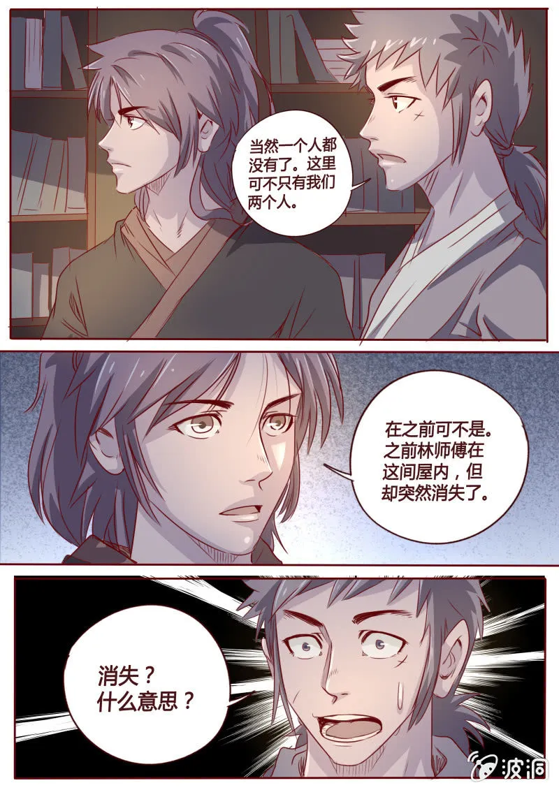林师傅的房间 第1页
