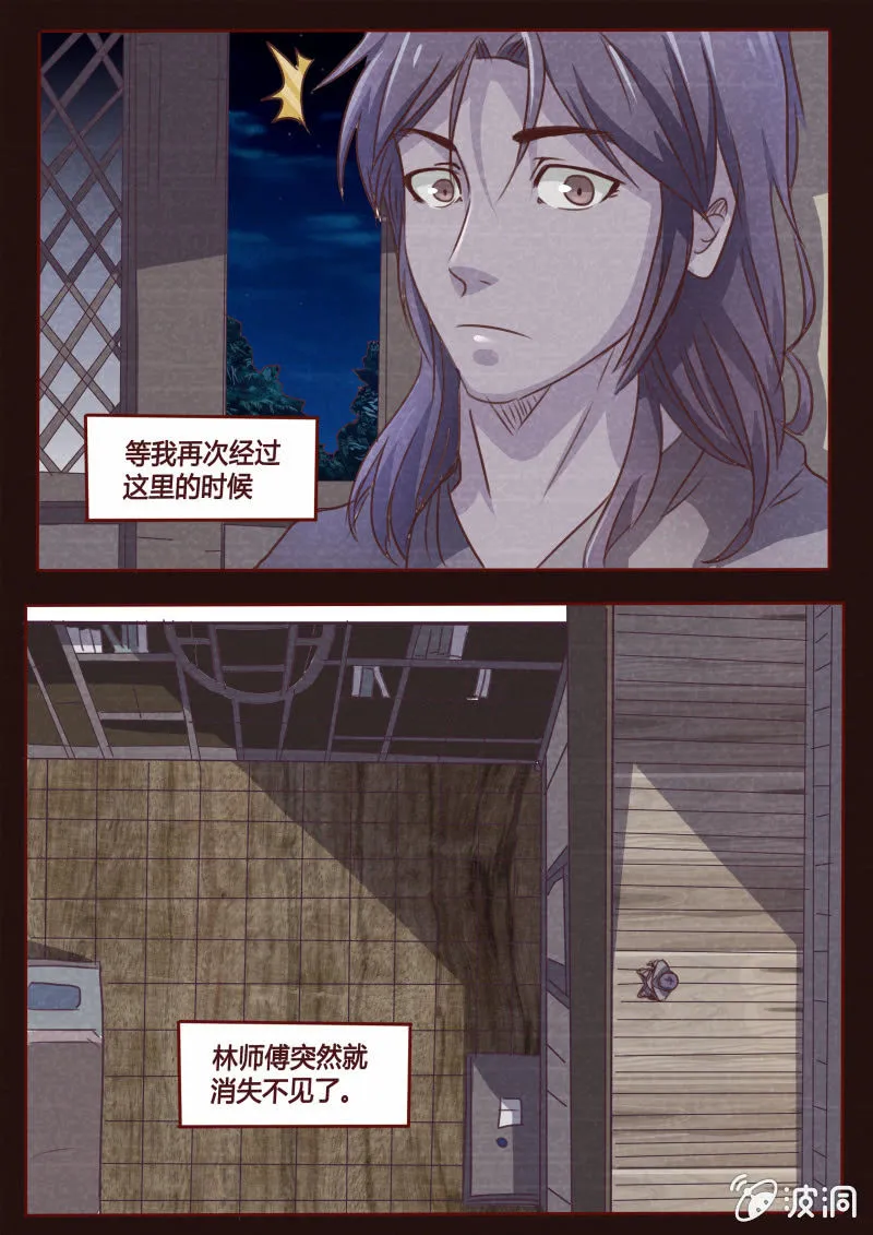 林师傅的房间 第3页