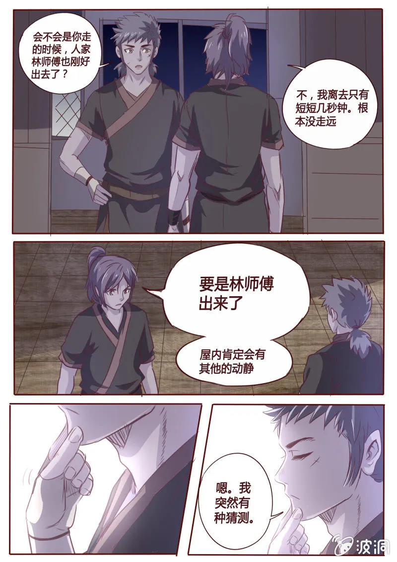 林师傅的房间 第4页