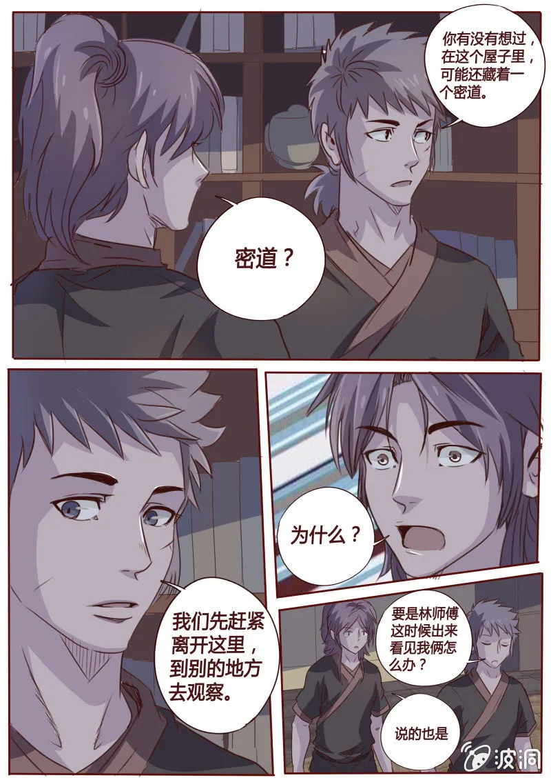 林师傅的房间 第5页