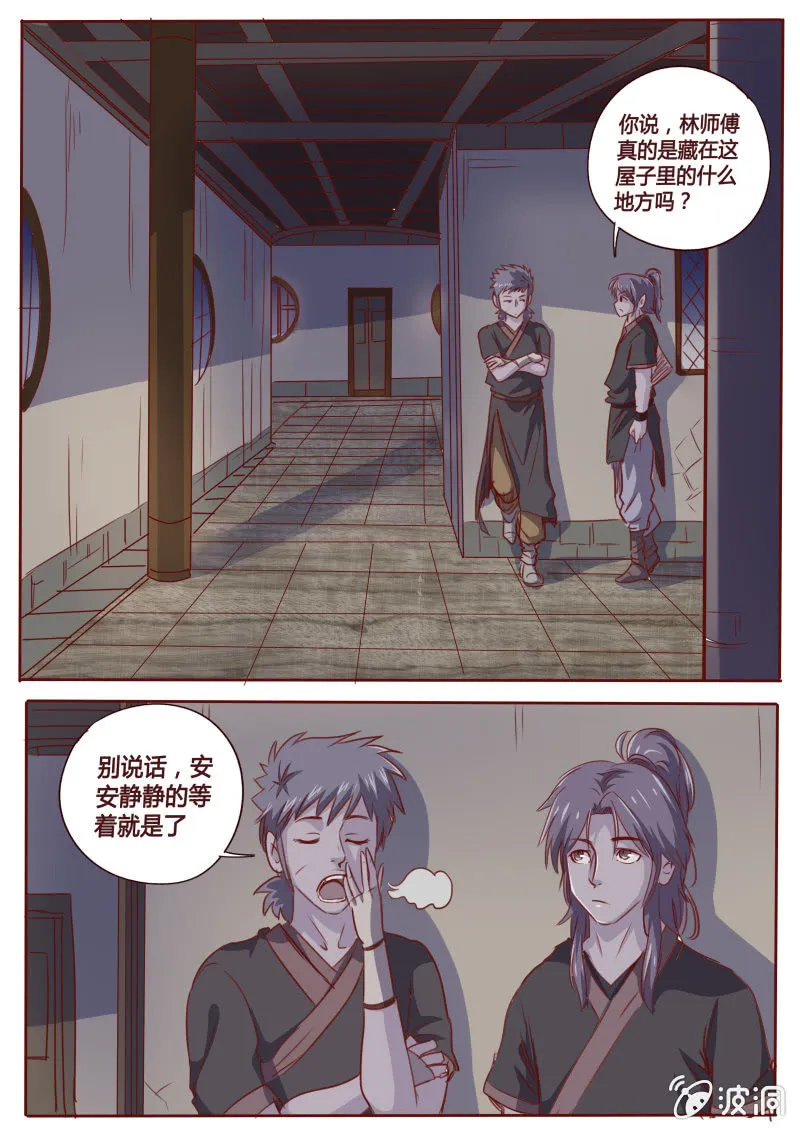 林师傅的房间 第6页