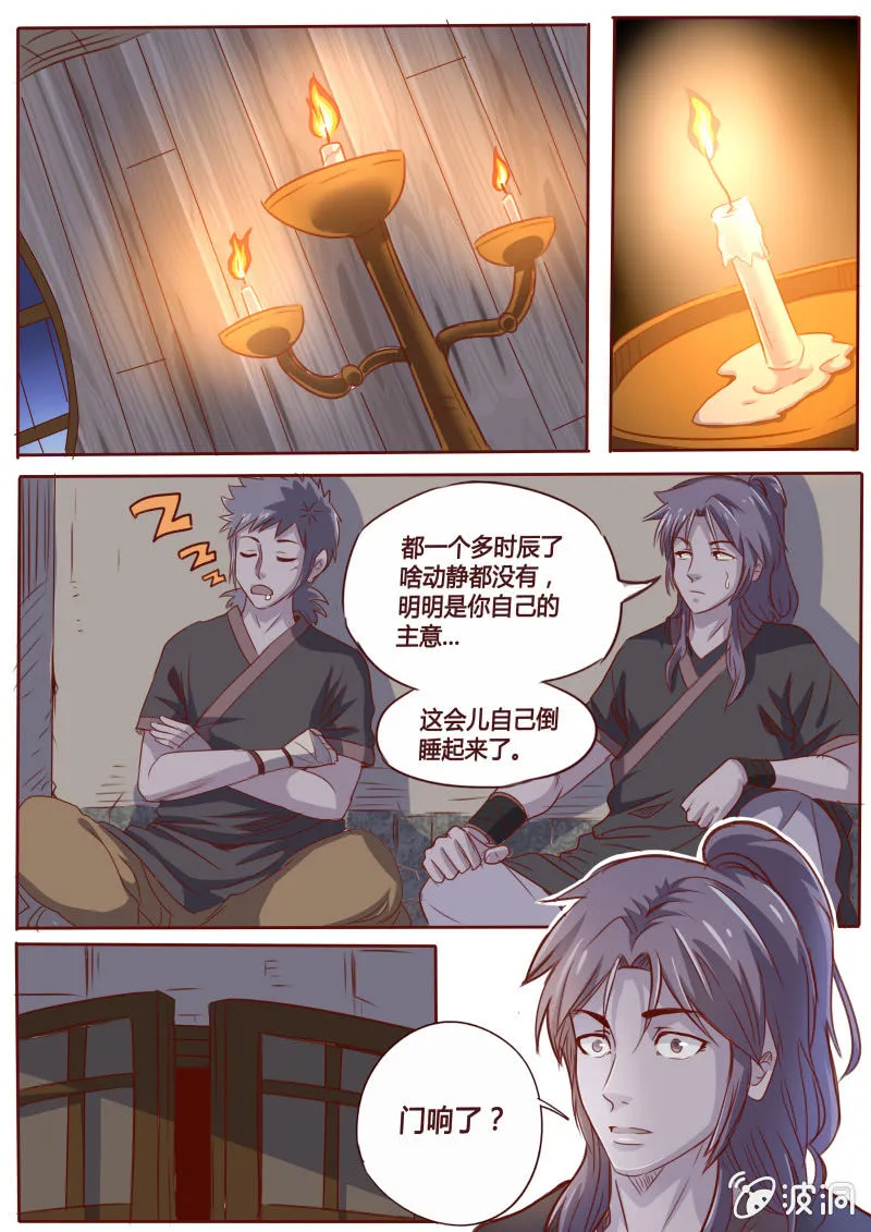 林师傅的房间 第7页