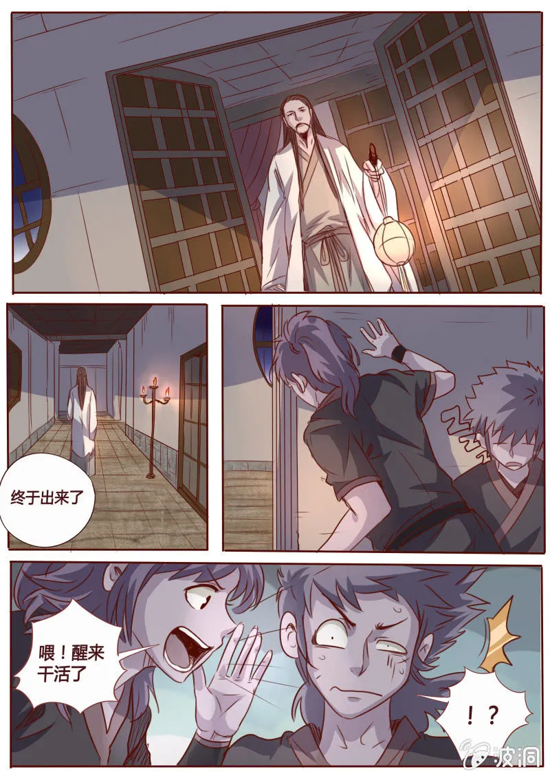 林师傅的房间 第8页