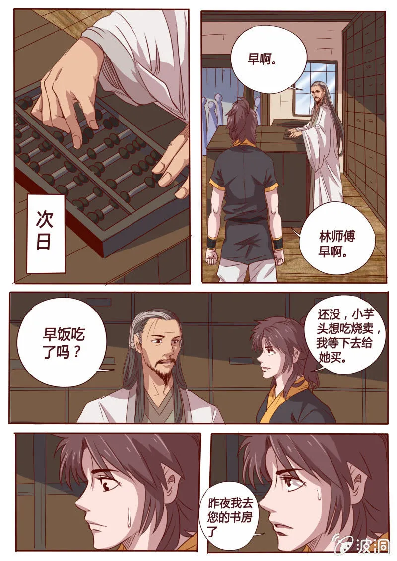 密室 第5页
