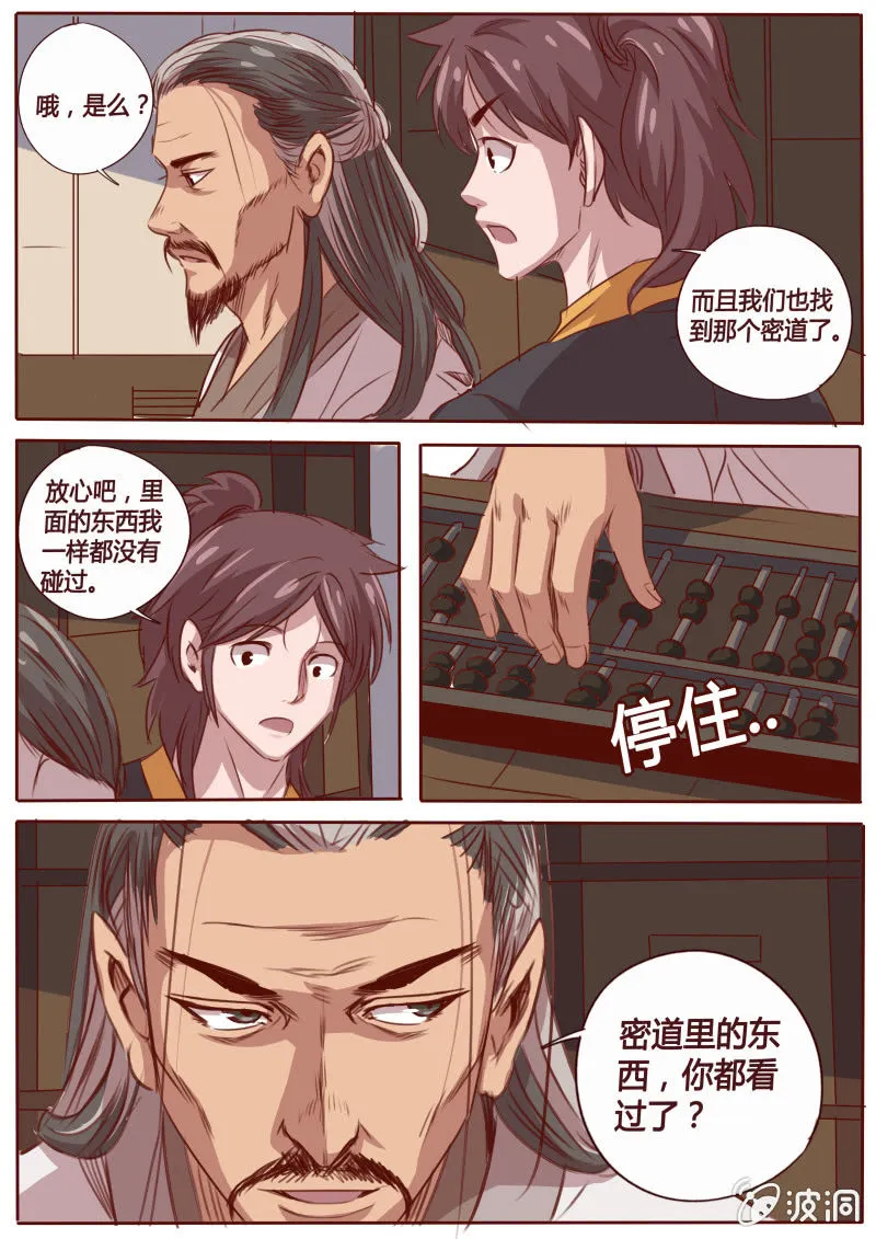 密室 第6页