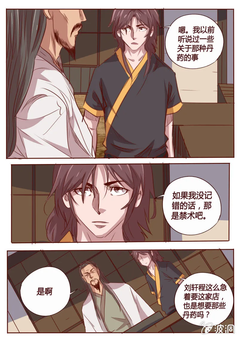 密室 第7页