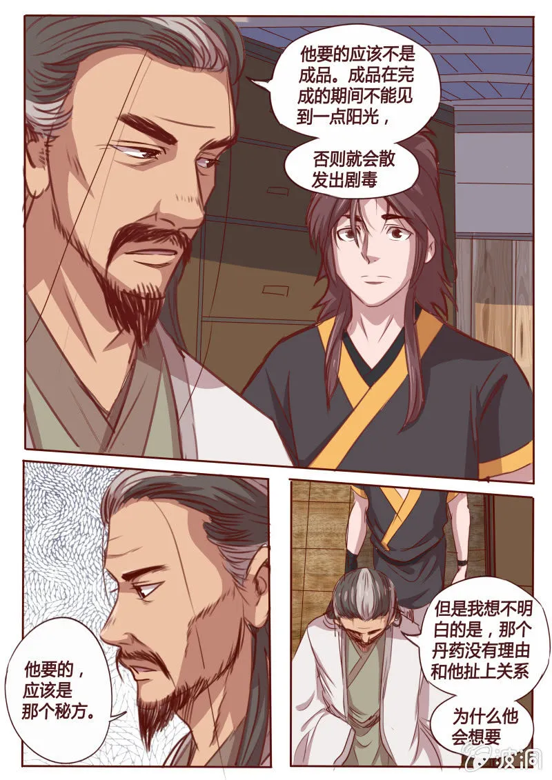 密室 第8页
