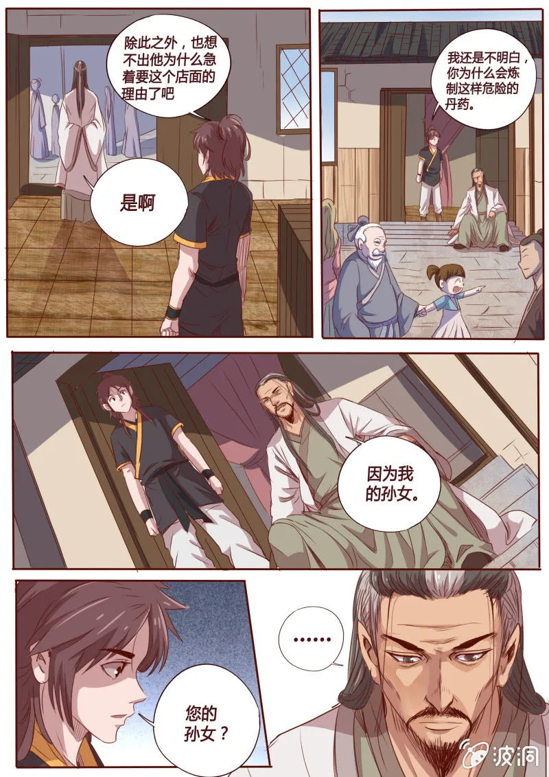 从天而降 第1页