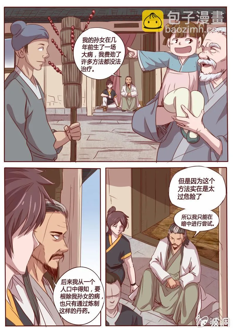 从天而降 第2页