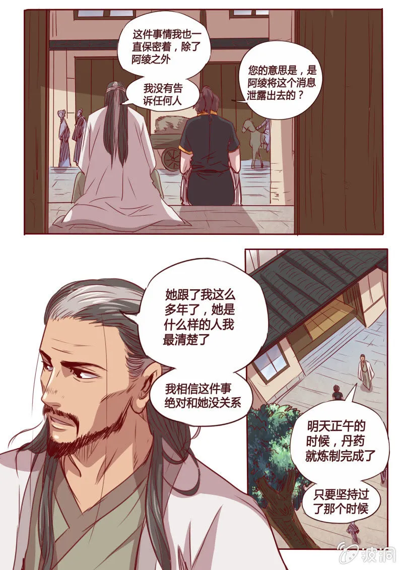 从天而降 第3页