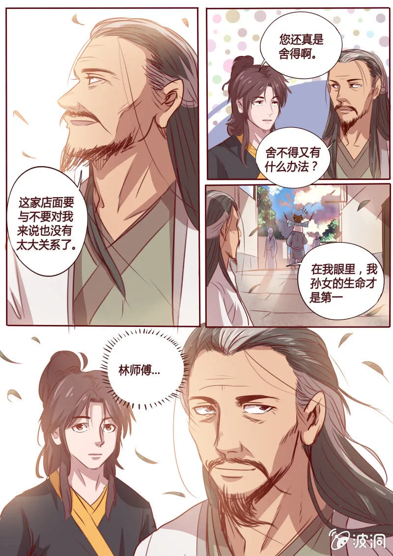 从天而降 第4页