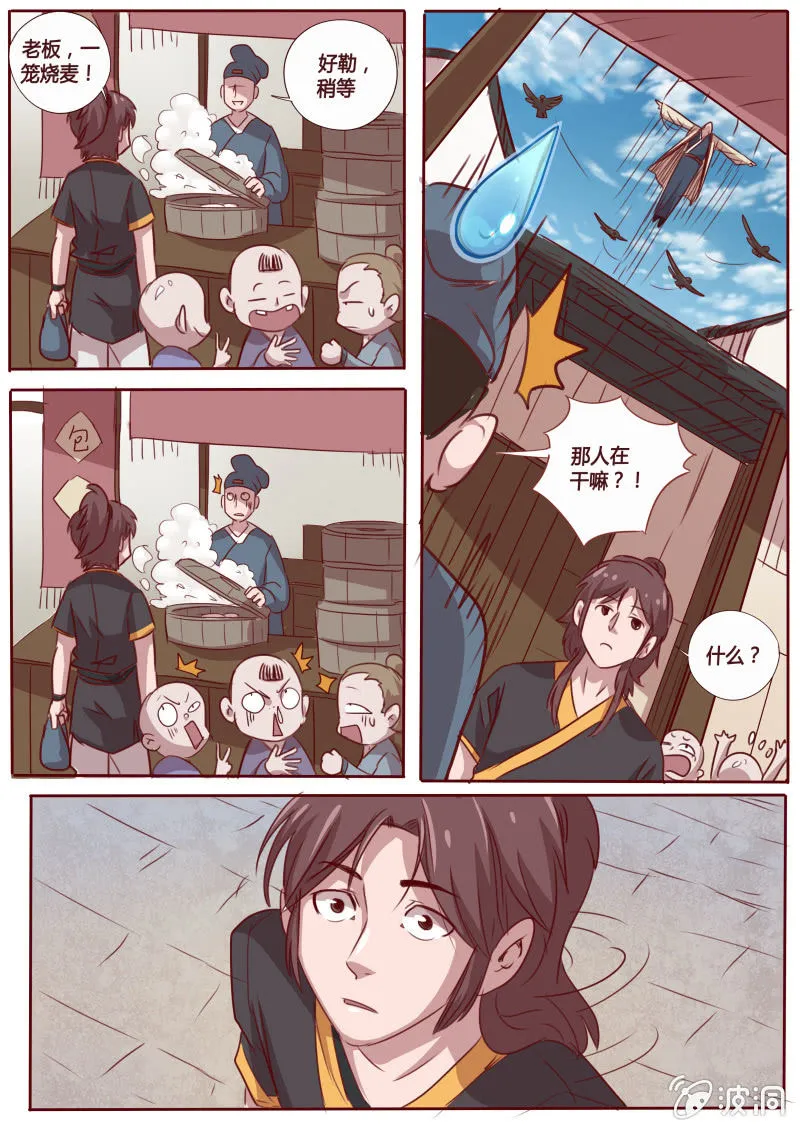 从天而降 第5页