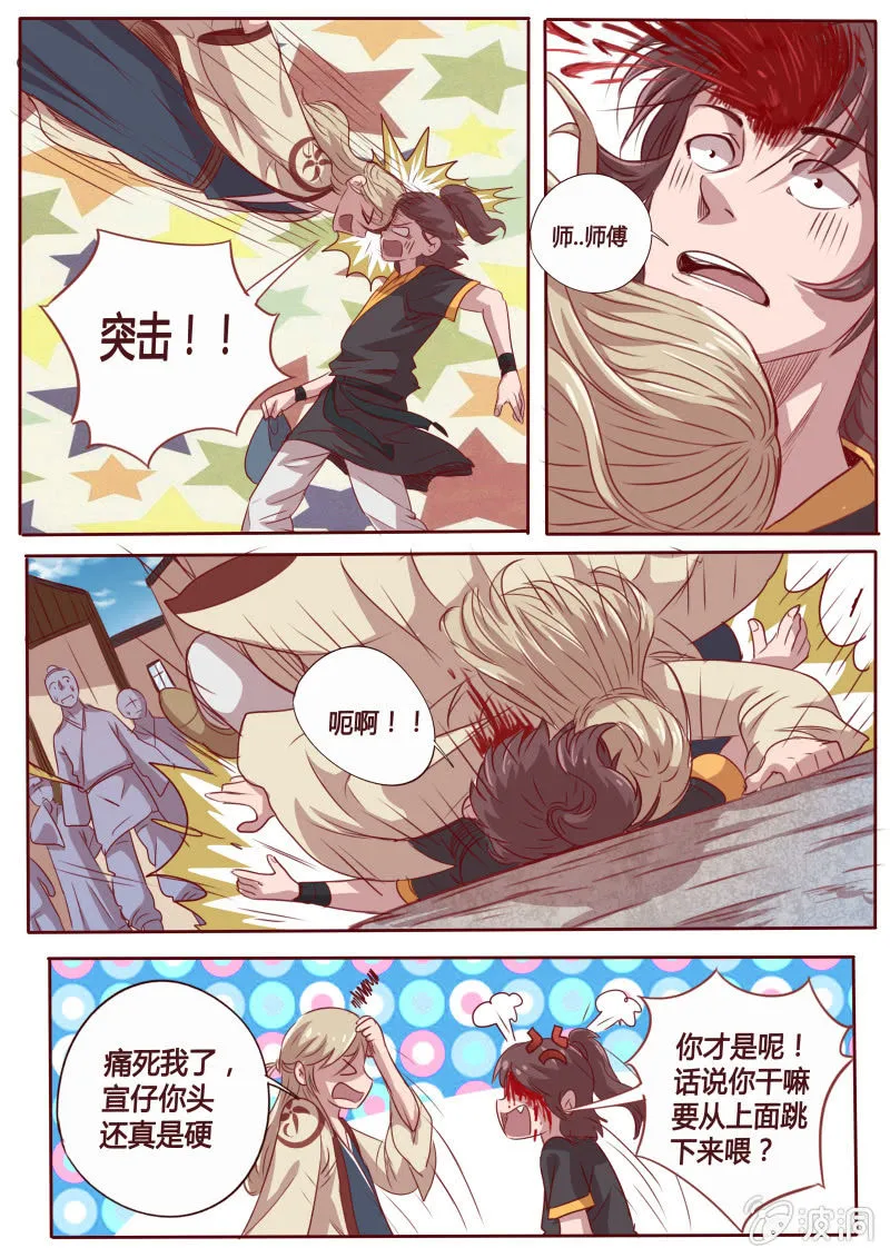从天而降 第6页