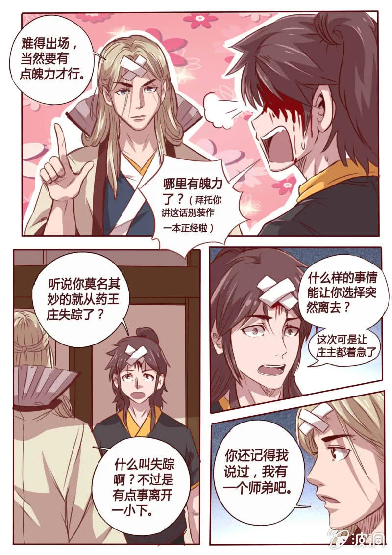 从天而降 第7页