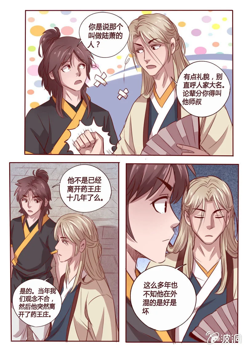从天而降 第8页