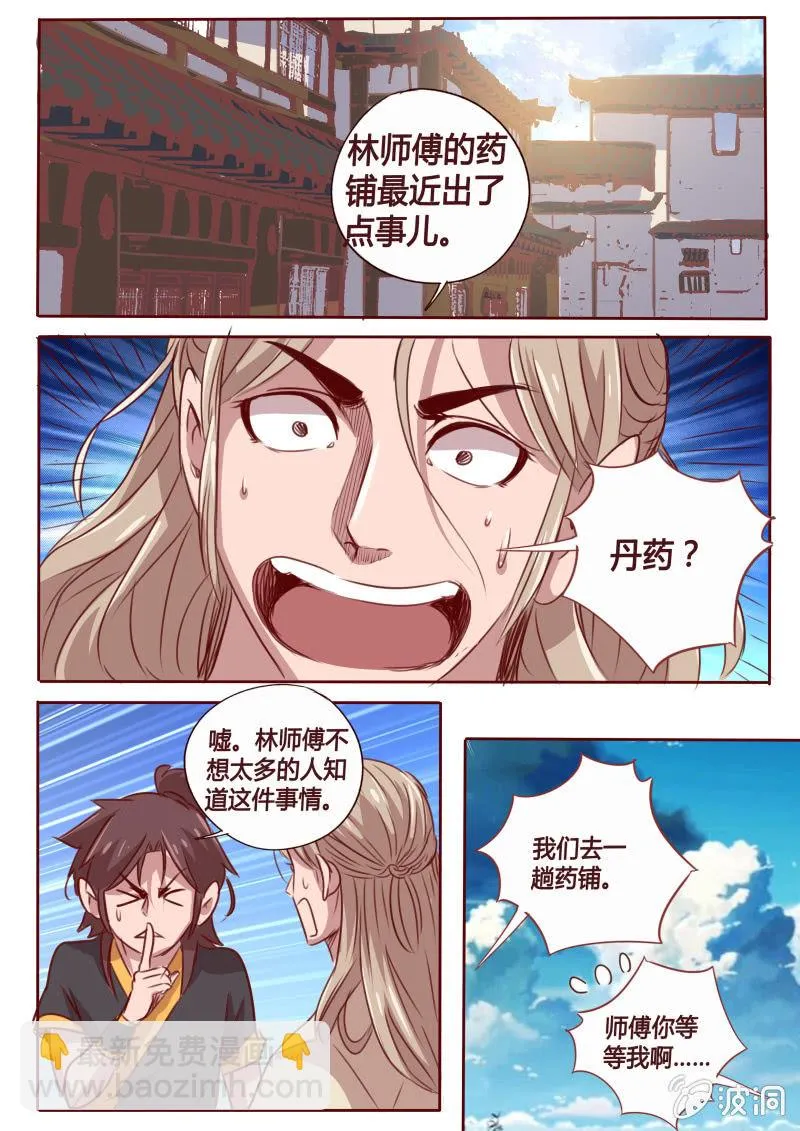 毒方 第2页