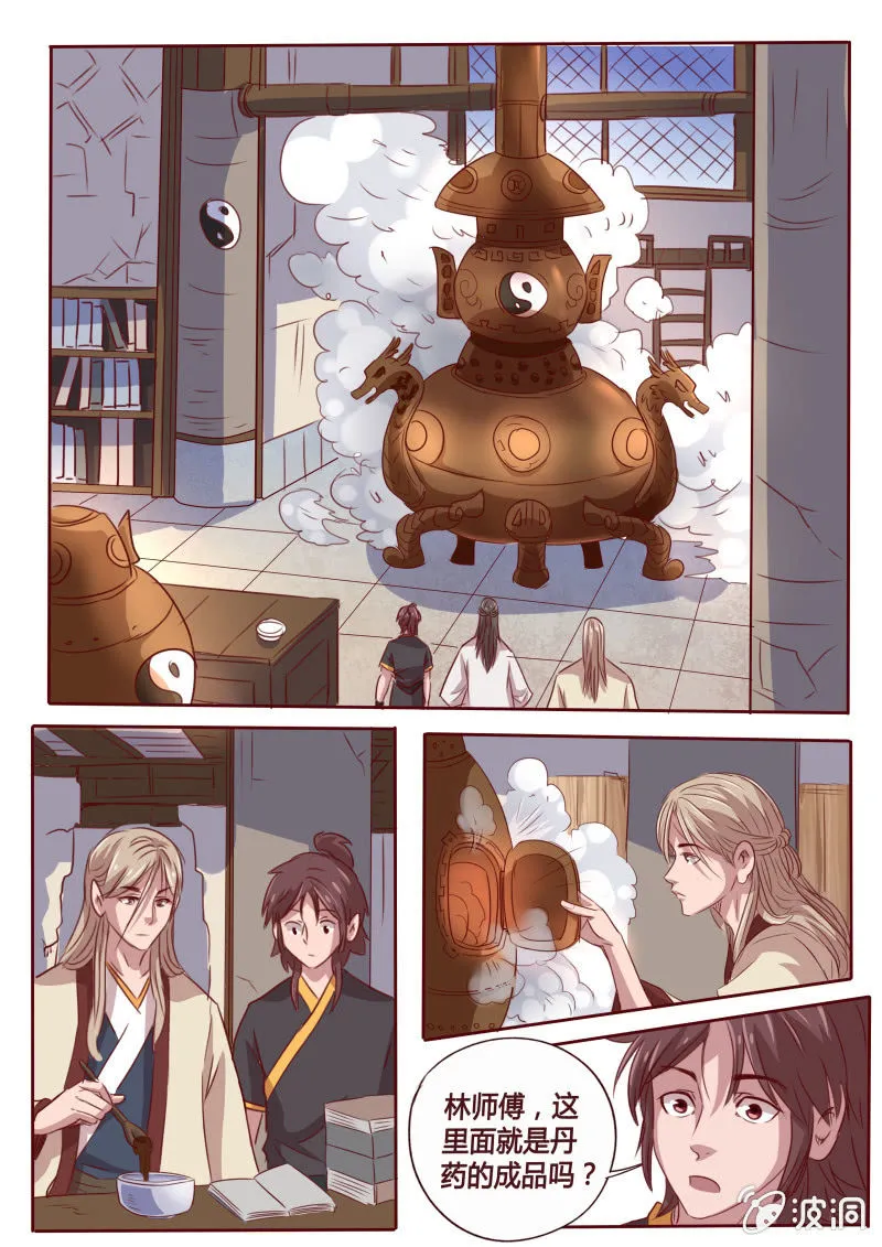 毒方 第4页
