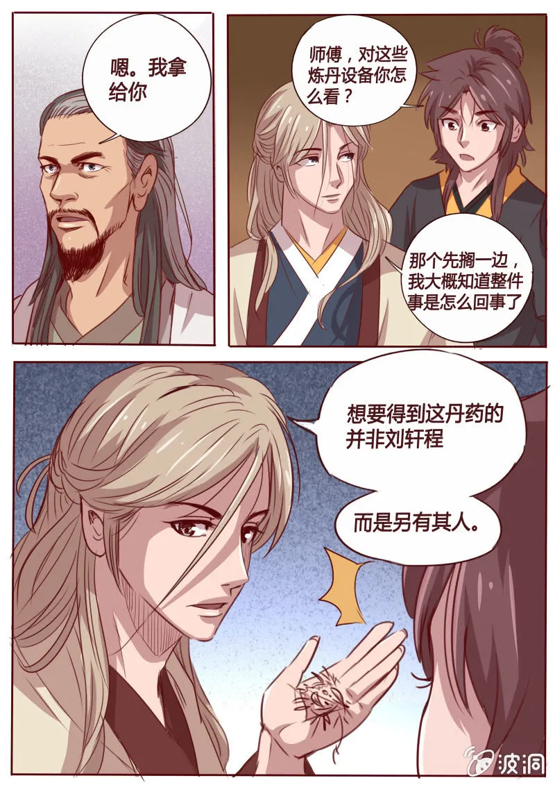 毒方 第5页