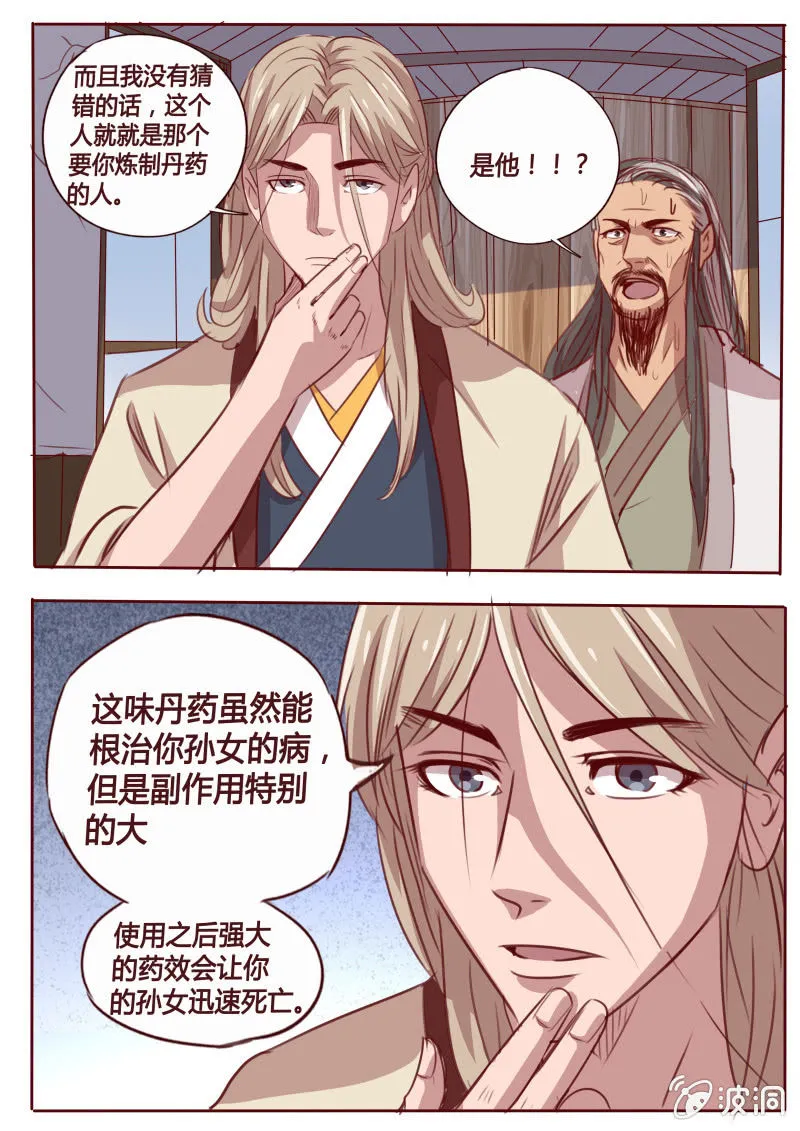 毒方 第6页