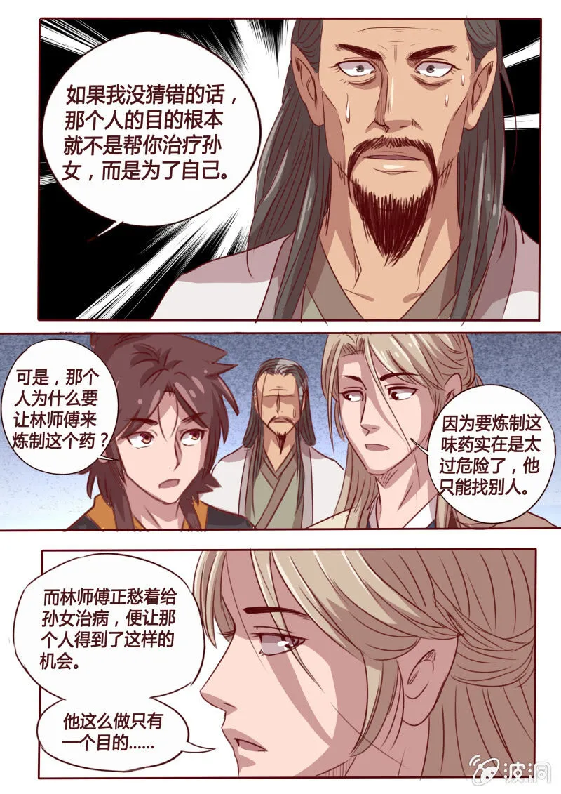 毒方 第7页
