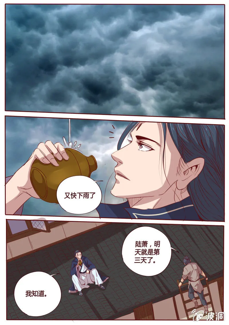 约定之日 第3页
