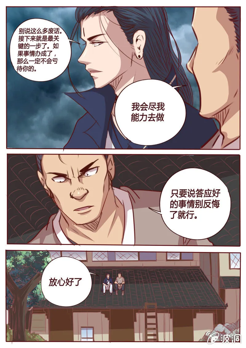 约定之日 第5页