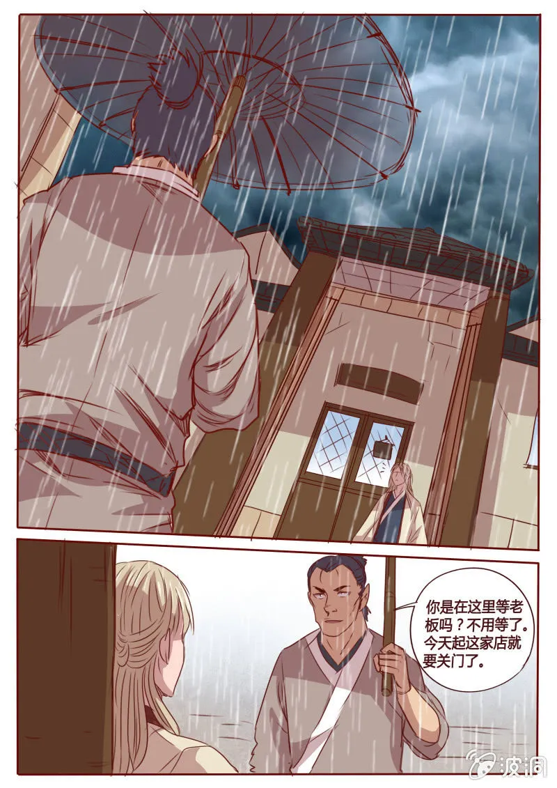 约定之日 第8页