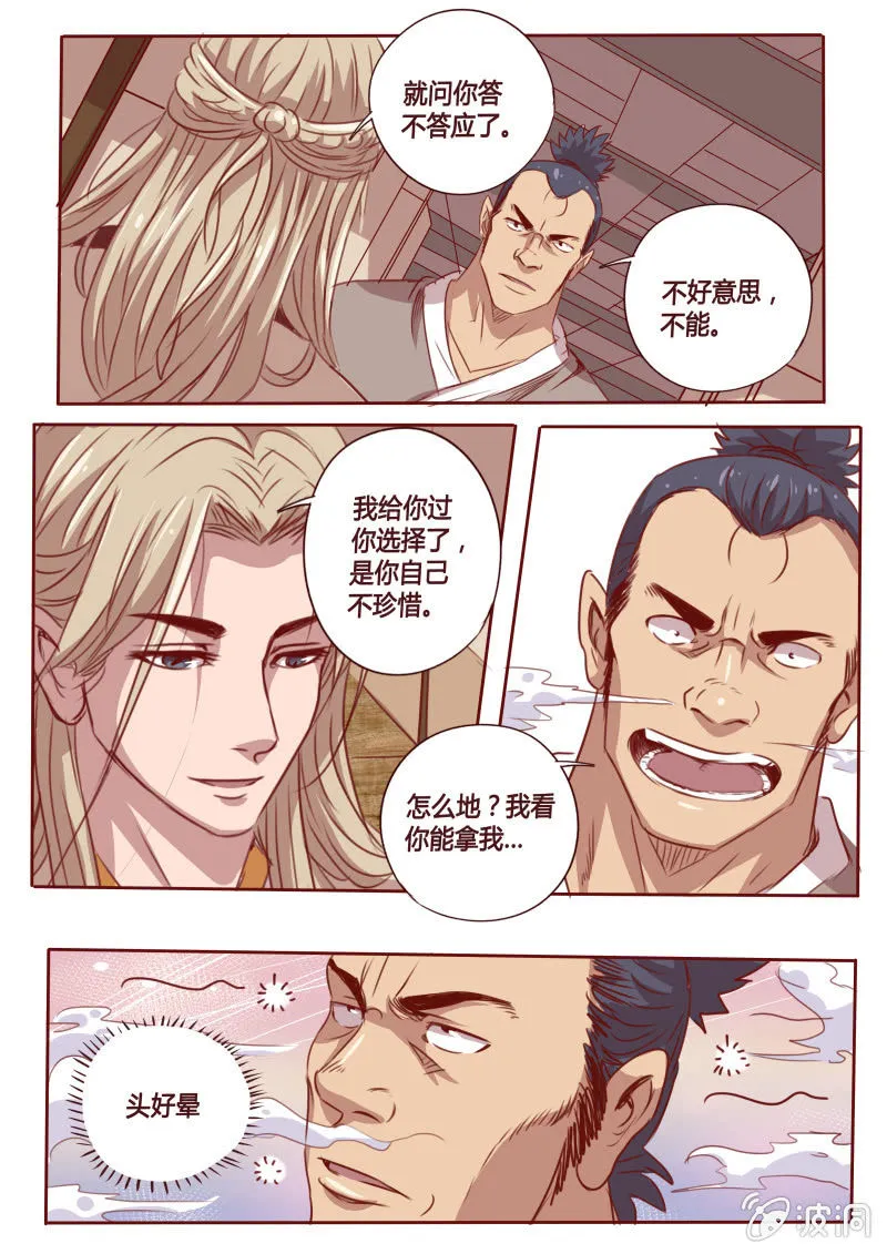 暗中观察 第2页
