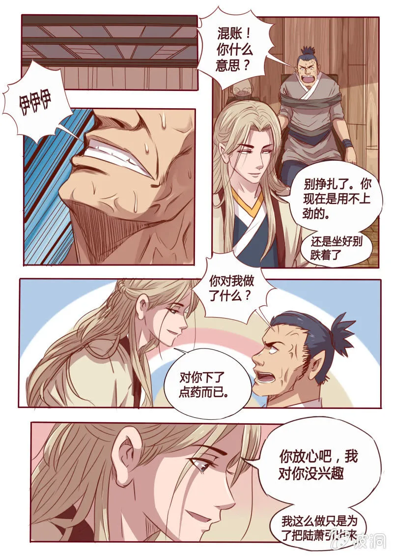 暗中观察 第4页
